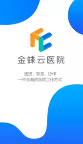 智慧医院云