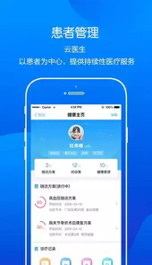 智慧医院云