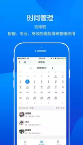 智慧医院云