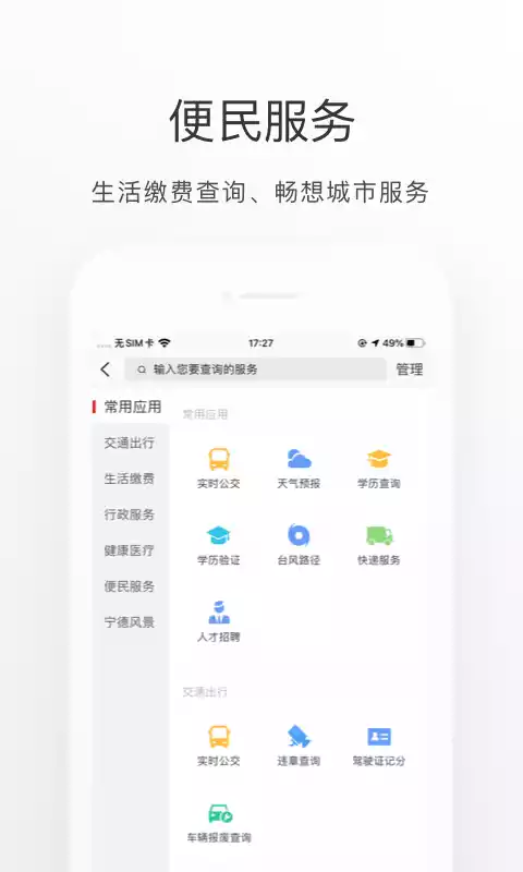 i宁德app手机版