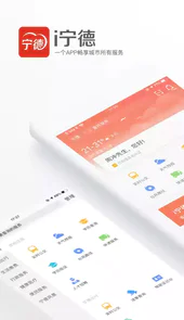 i宁德app手机版