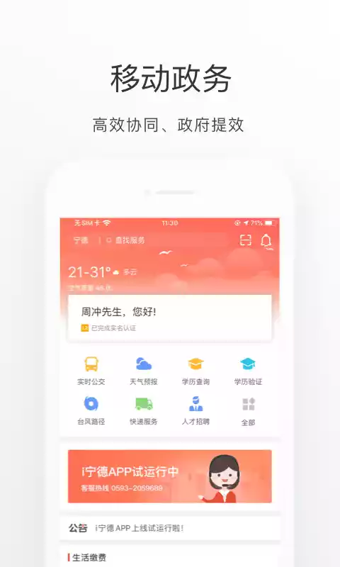 i宁德app手机版