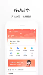 i宁德app手机版