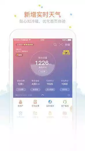 河南联通网上营业厅app