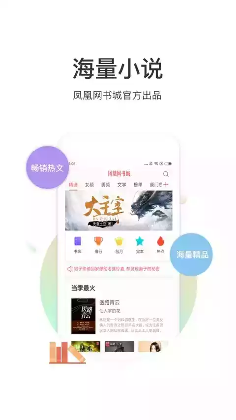 凤凰网小说阅读网