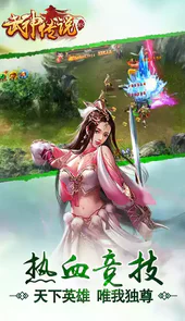 武神传说官网