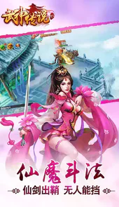 武神传说官网
