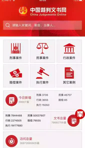 中国判决文书网官网