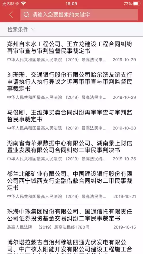 中国判决文书网官网