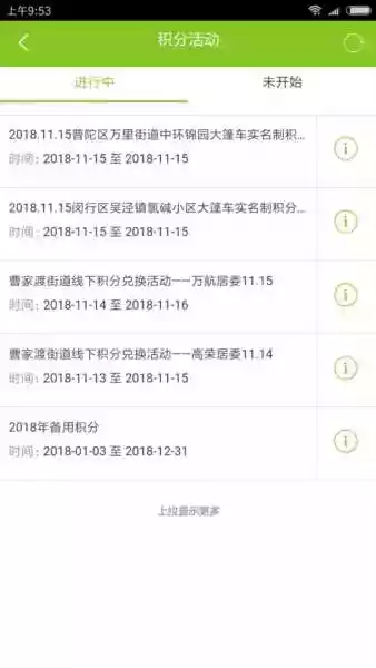 绿色积分app官网