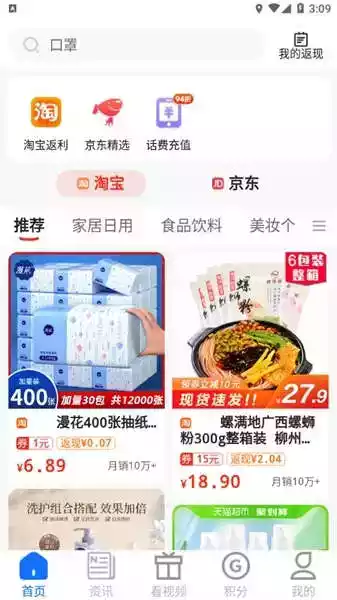 绿色积分app官网