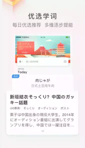 沪江日语小词典app