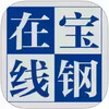 宝钢在线电子商务平台 5.29