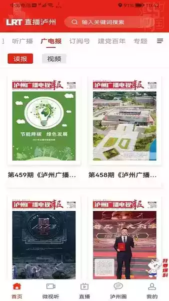 直播泸州apk