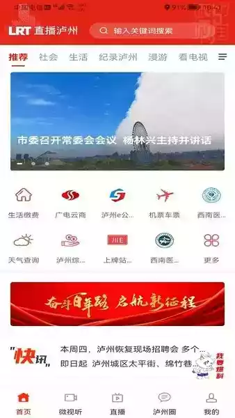 直播泸州apk