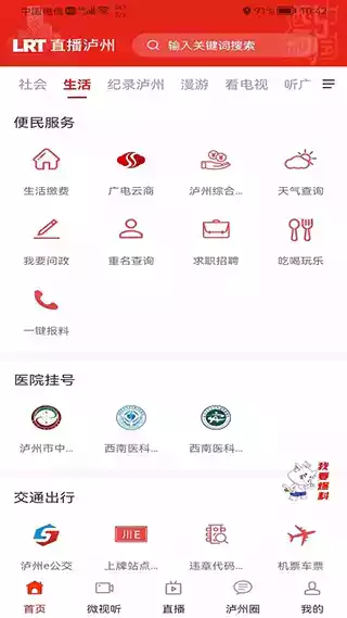 直播泸州apk