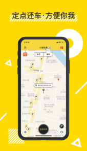 小遛共享app