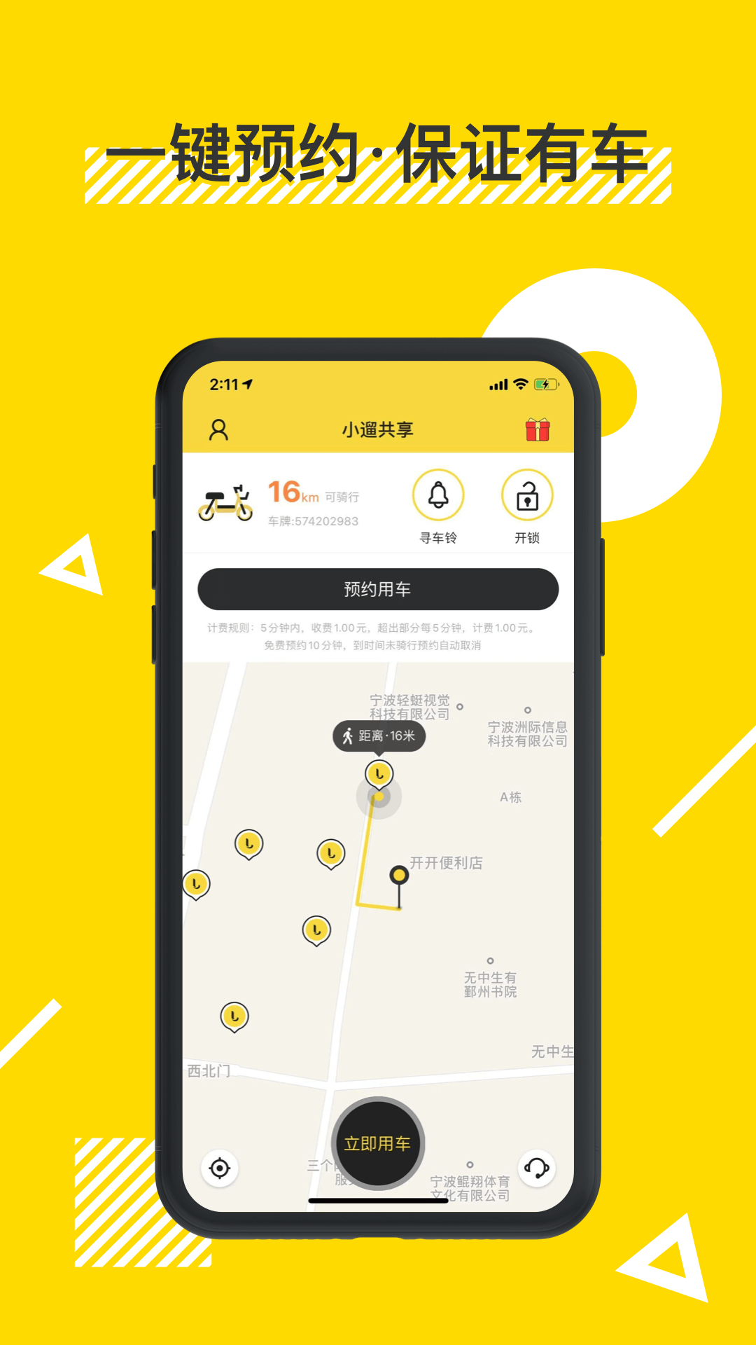 小遛共享app