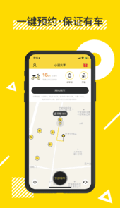 小遛共享app
