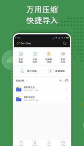 zarchiver解压器中文
