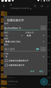 7z解压软件免费(ZArchiver)