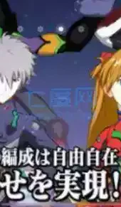 eva破晓手游