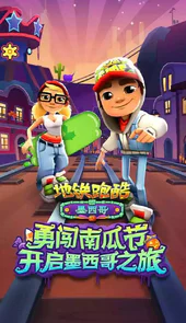 地铁跑酷地铁之城
