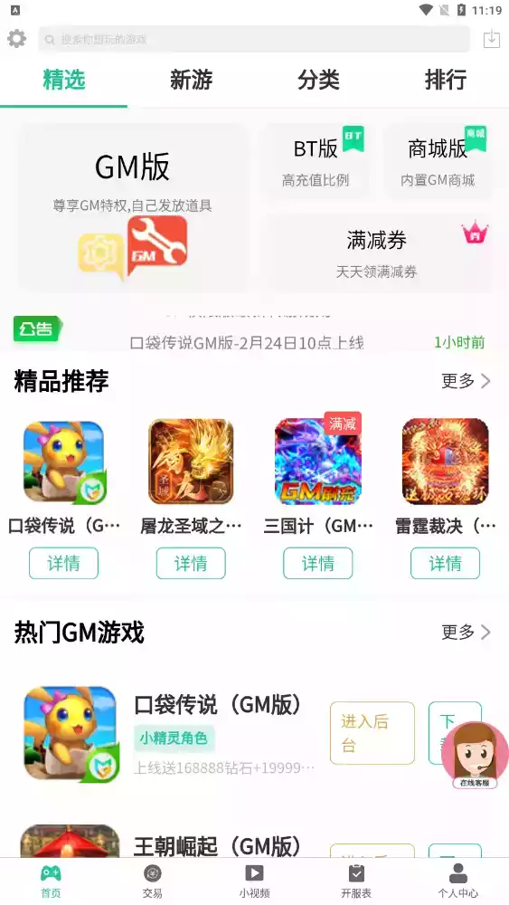 gm助手内购破解