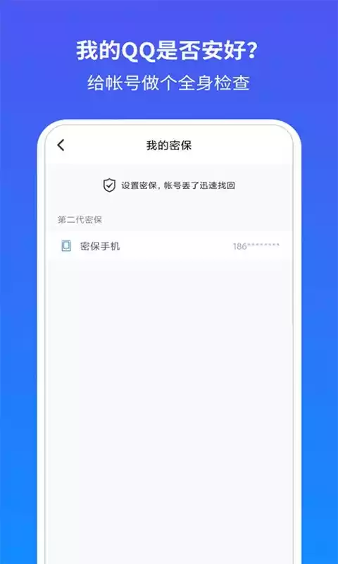 QQ安全中心手机版