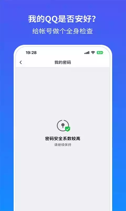 QQ安全中心手机版