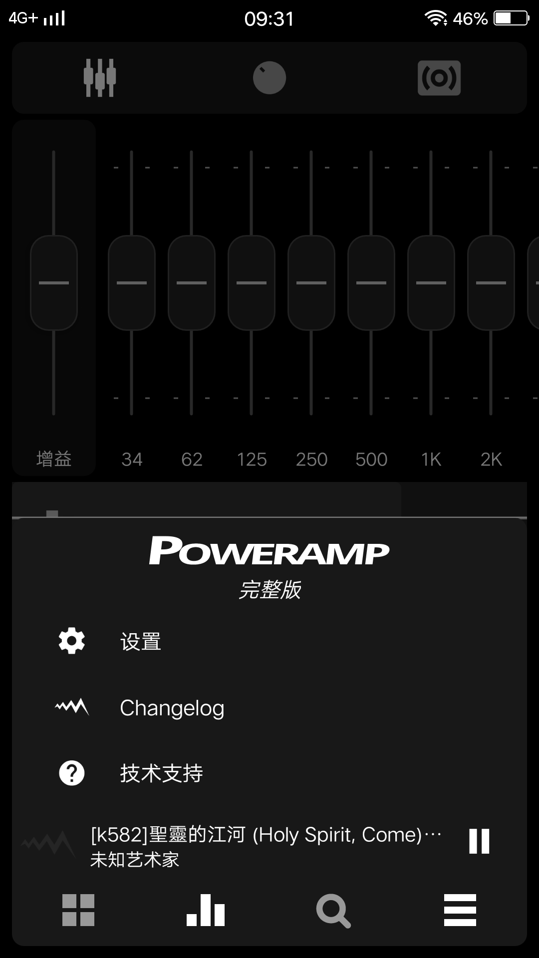 Poweramp官方中文