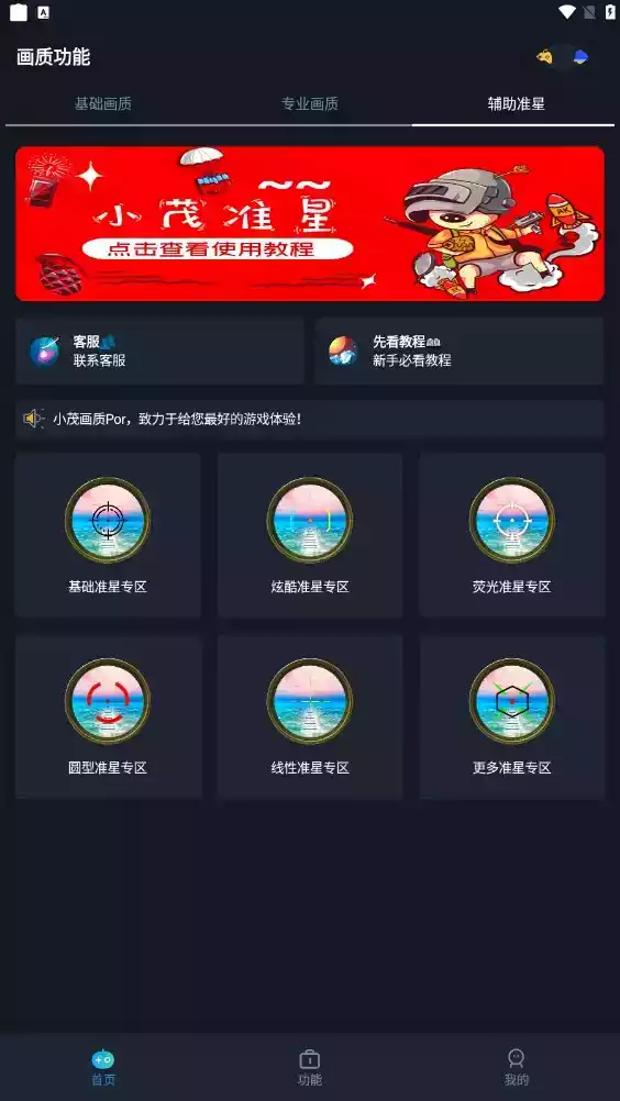 小茂画质助手2.0