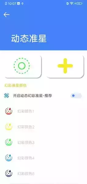 准星大师吃鸡专用版