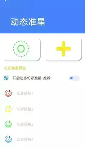 准星大师吃鸡专用版