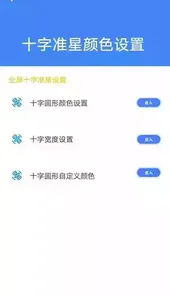 准星大师吃鸡专用版