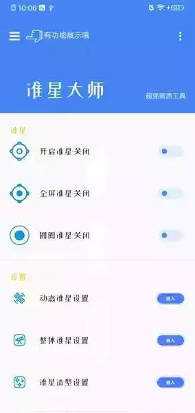 准星大师吃鸡专用版