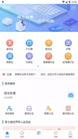 武汉公安云端窗口app