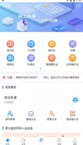 武汉公安云端窗口app