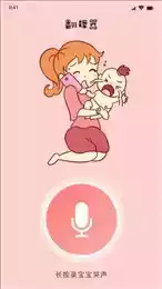 婴儿语言翻译器苹果版