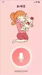 婴儿语言翻译器苹果版