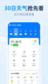 小时天气app