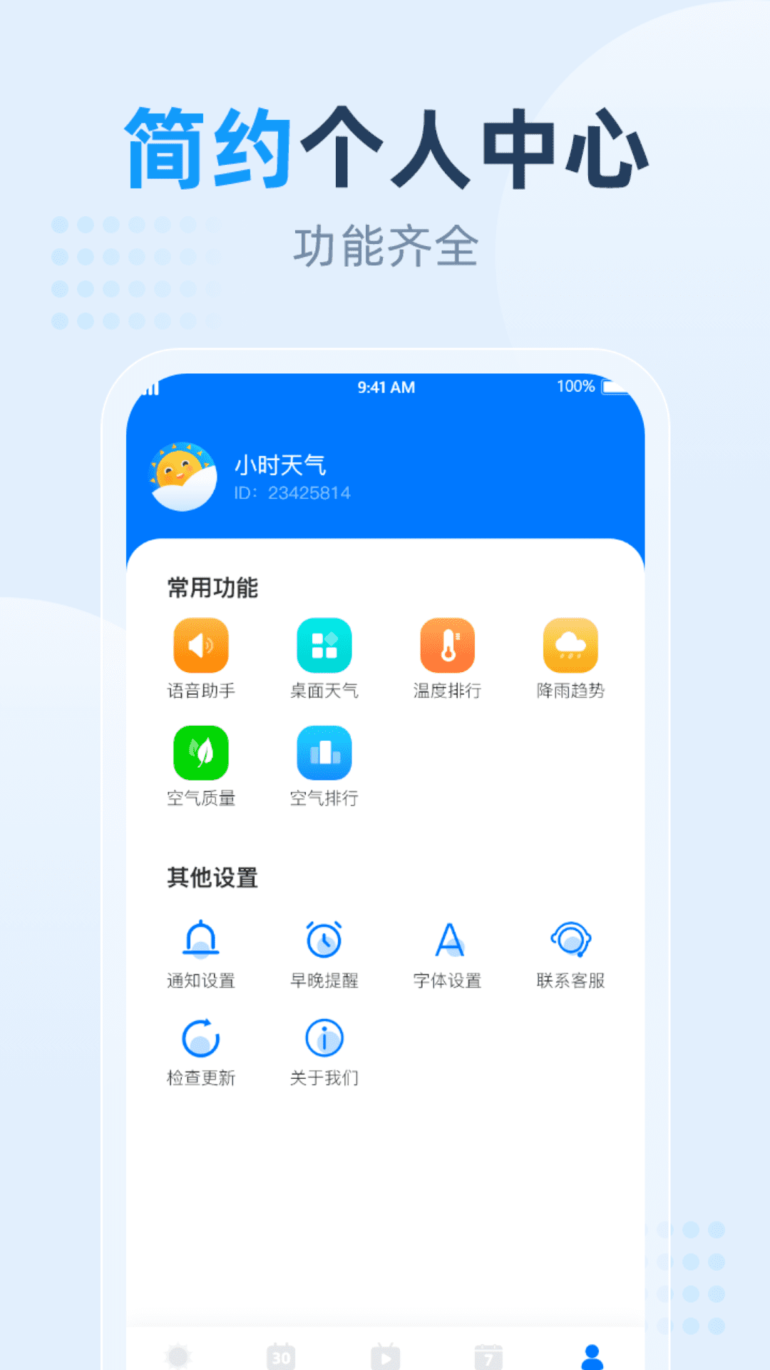 小时天气app