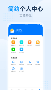 小时天气app