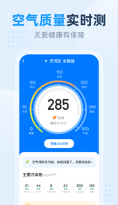 小时天气app