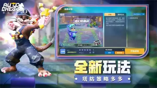 多多自走棋国际服官网