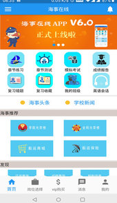 海事在线app