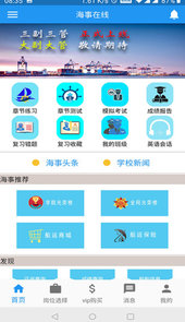 海事在线app