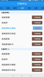 海事在线app