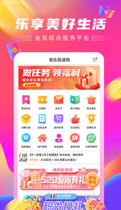 家乐园速购app安装