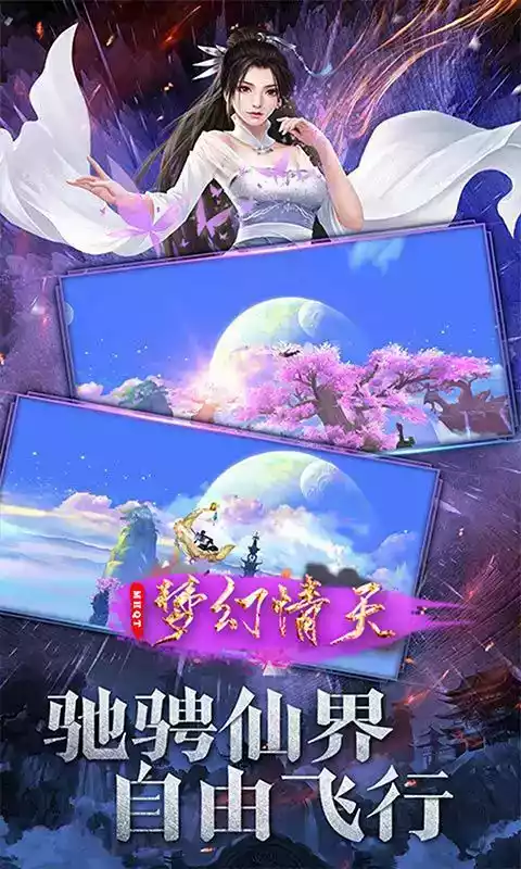 梦幻情天(绝世仙帝)